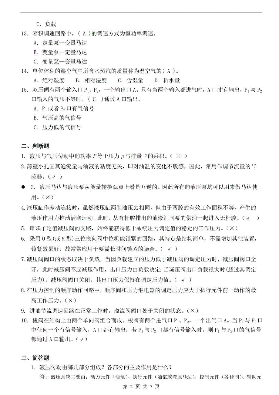 液压与气压传动技术作业_第2页