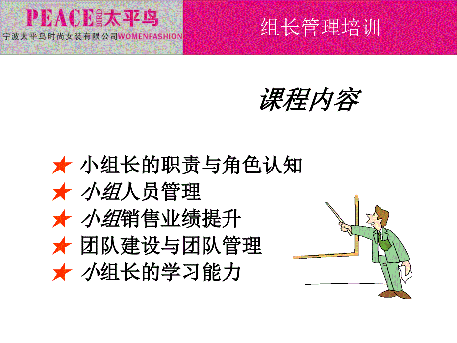 小组长管理培训课程_第2页