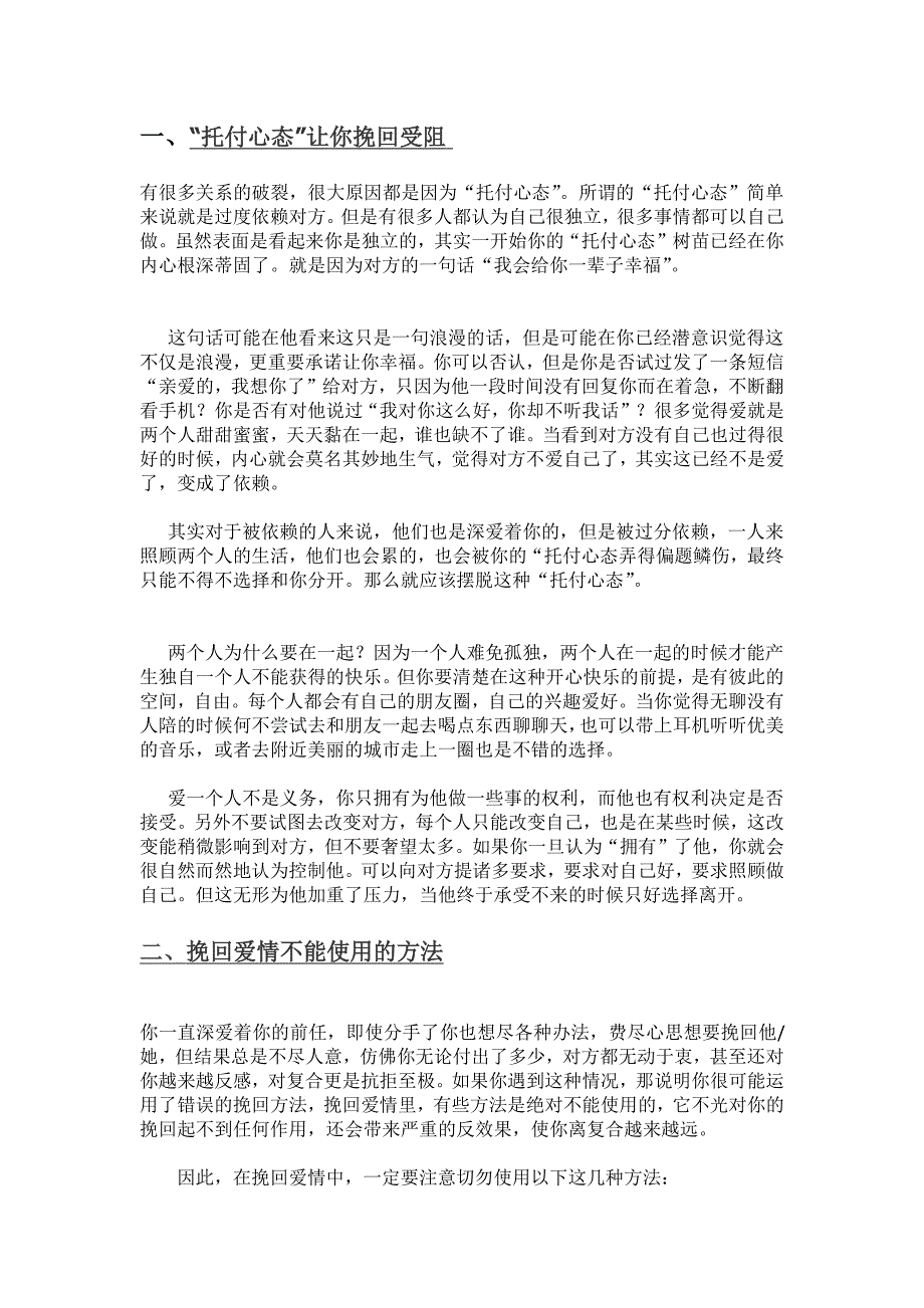 如何避免犯挽回爱情中的六大错误？_第2页