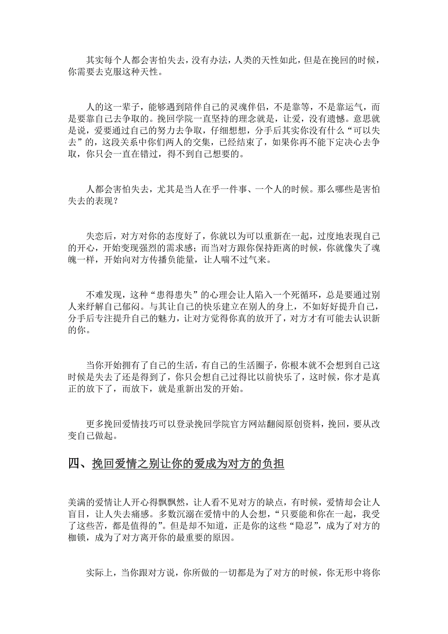 如何避免犯挽回爱情中的六大错误？_第4页