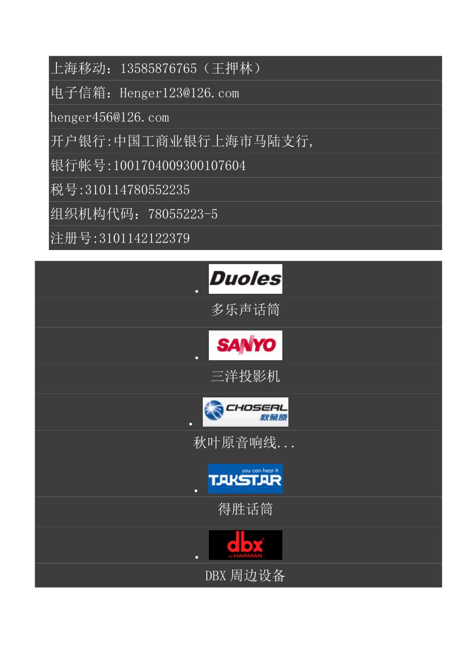 专业音响 - c-mark  上海恒歌电子科技发展有限公司_第3页