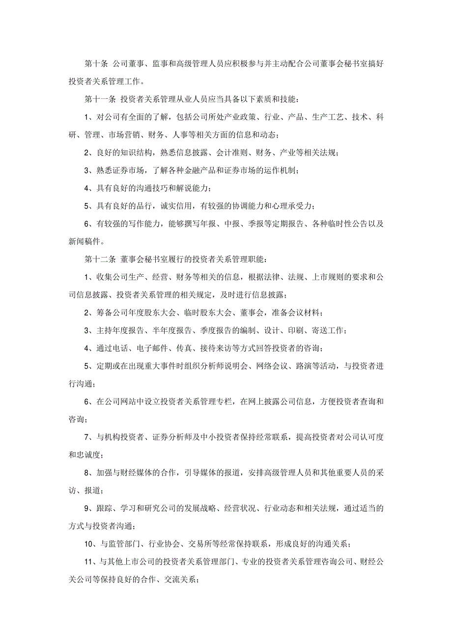 广东风华高新科技股份有限公司投资者关系管理工作制度_第3页