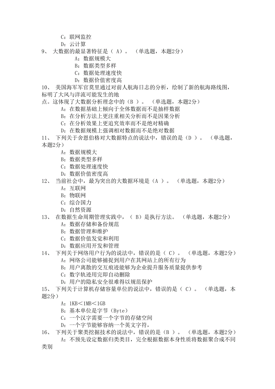 我们的大数据考试答案_第2页