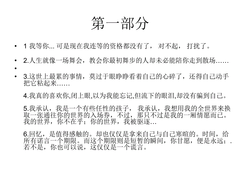 经典到心痛的言语_第2页