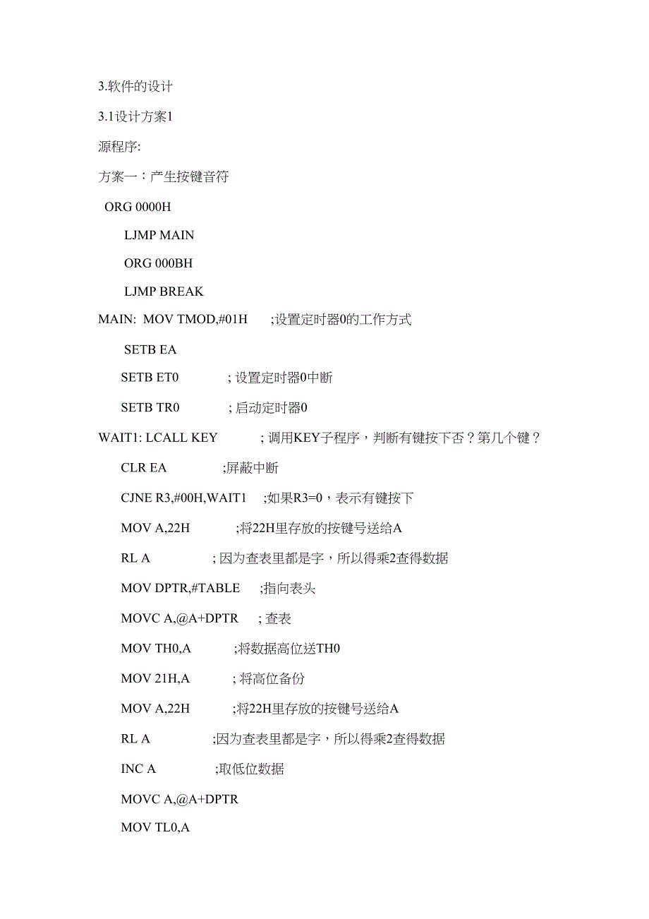 电子琴音乐产生原理及硬件设计-论文_第4页