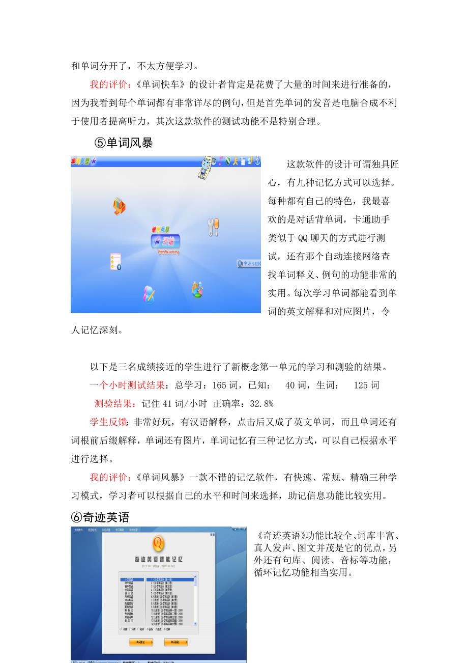 网上热门的单词背诵方法比较_第4页