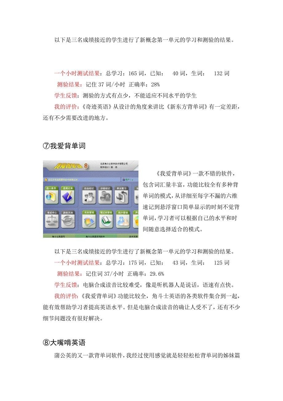 网上热门的单词背诵方法比较_第5页