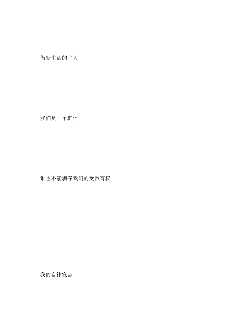 第一单元《  走进新天地》内容简析_第4页