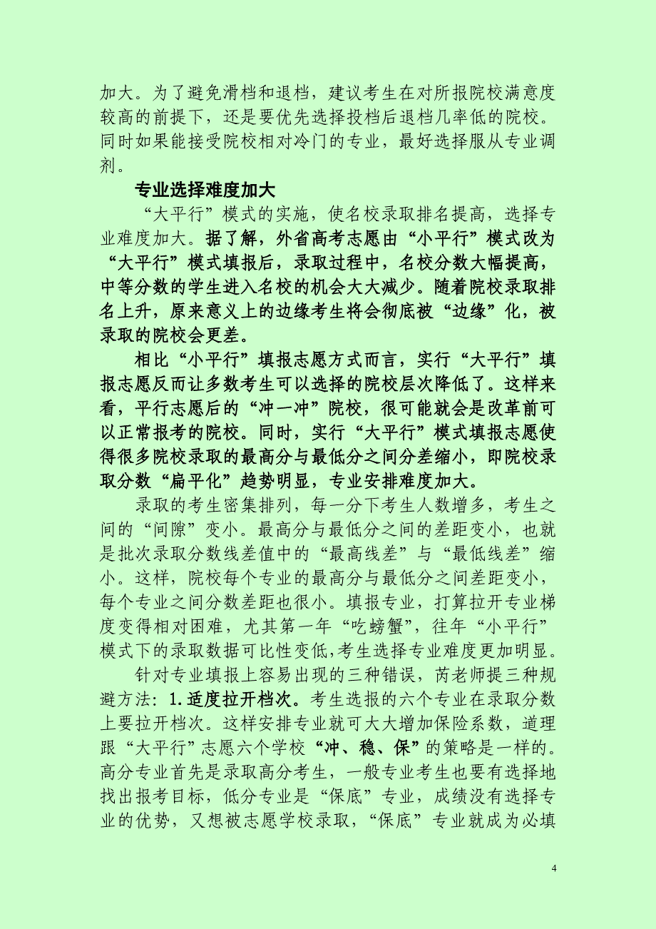 甘肃省历年高考分数线_第4页