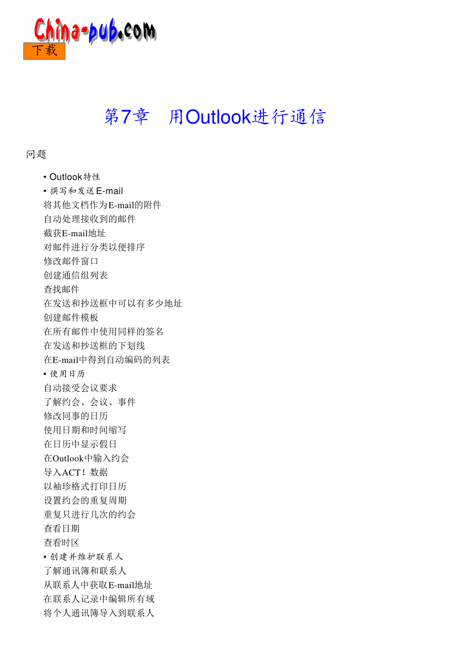 中文office疑难解析007_第1页