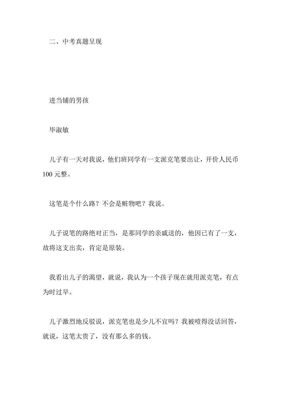 阅读做题两不误之毕淑敏专辑（附中考真题）_第2页