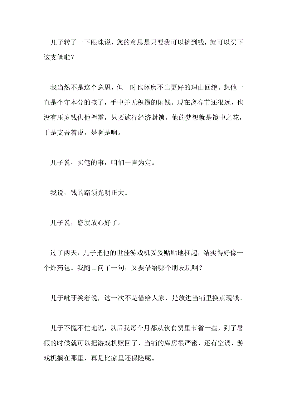 阅读做题两不误之毕淑敏专辑（附中考真题）_第3页