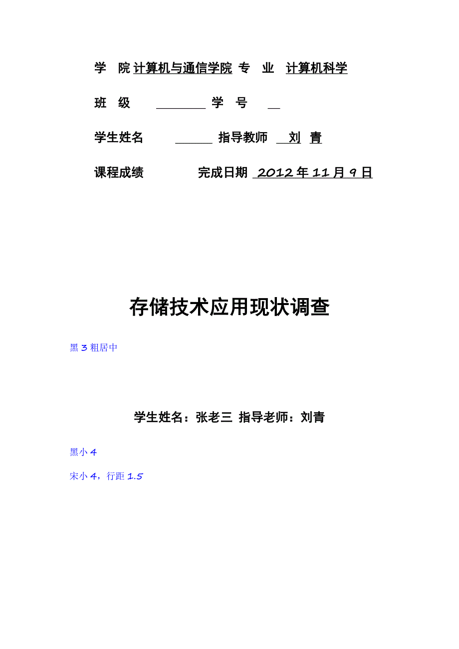 存储技术论文格式要求_第2页