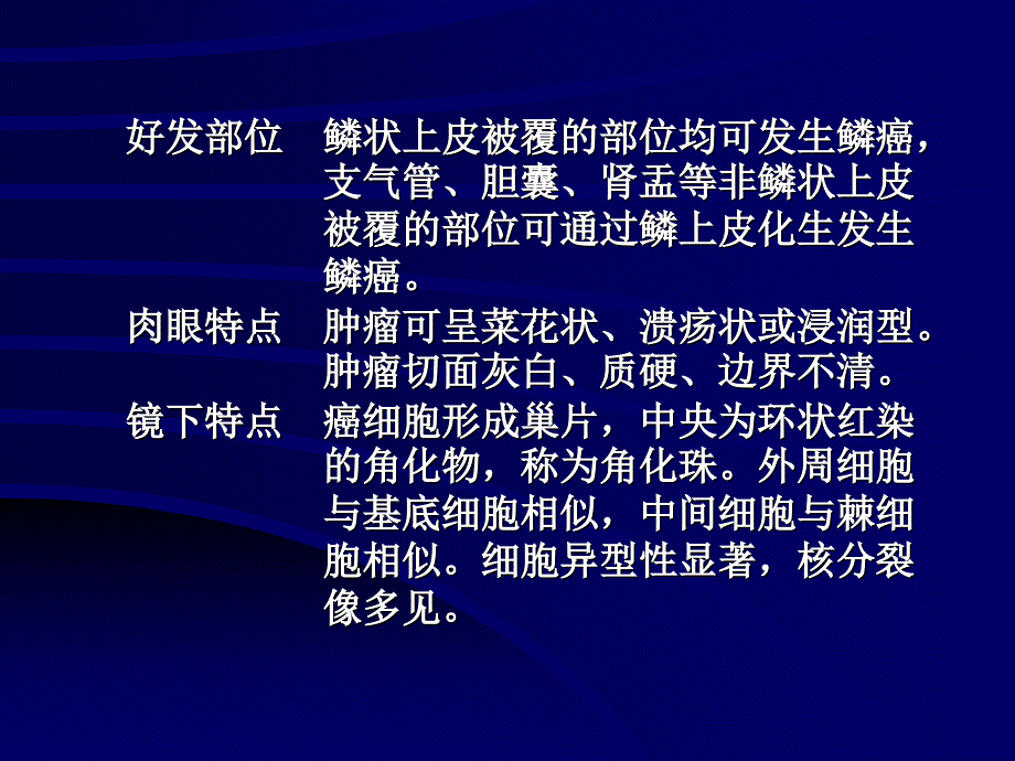 基础医学北大病理学课件恶性上皮性肿瘤_第2页