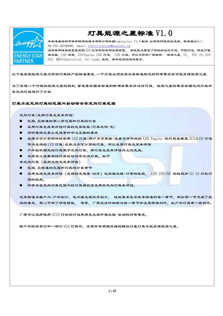 灯具能源之星标准1.0中文_第1页