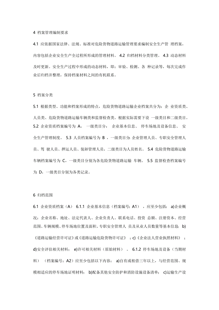 档案管理技术要求_第2页