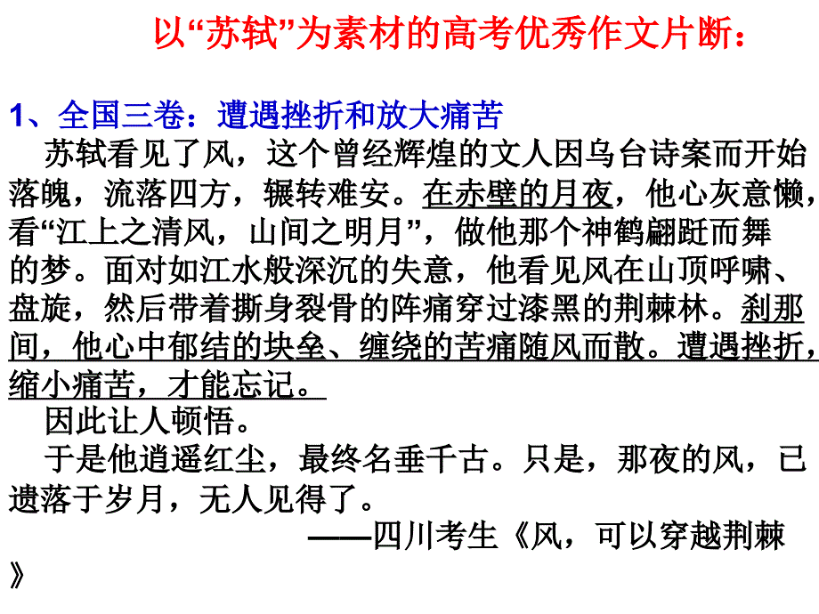 有关苏轼的作文材料_第2页