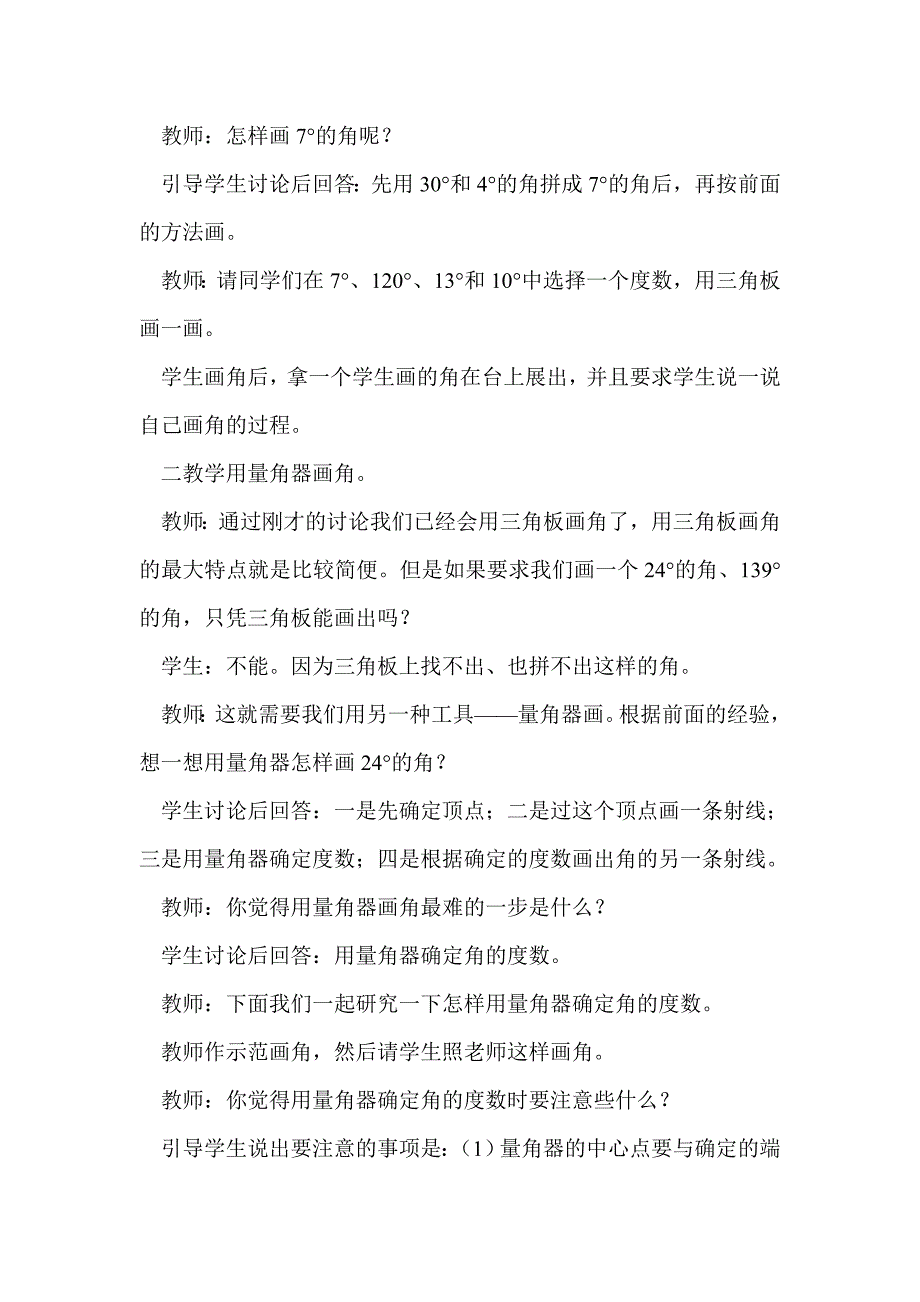 西师版小学四年级数学上册教案2_第3页