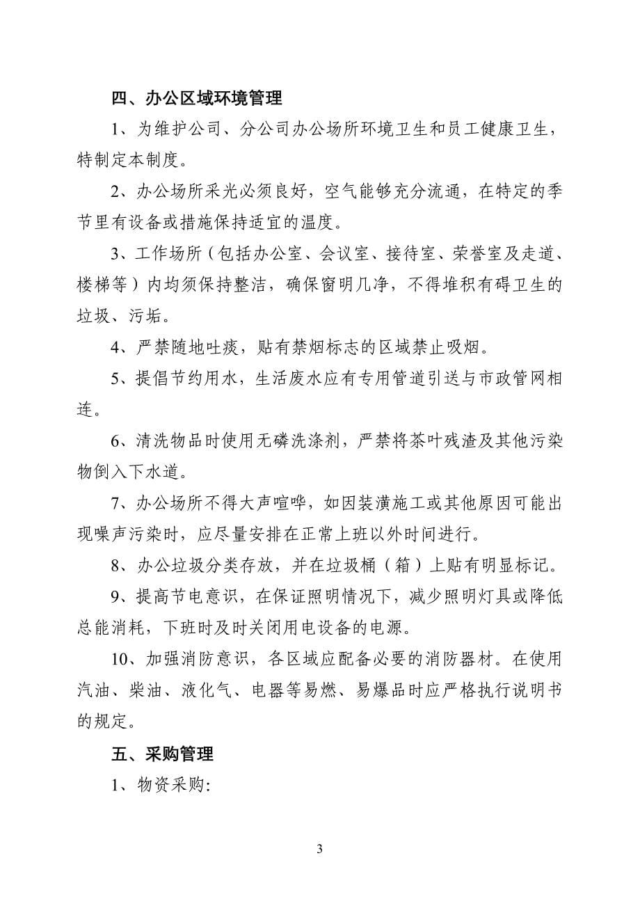 环境保护管理制度和措施_第5页