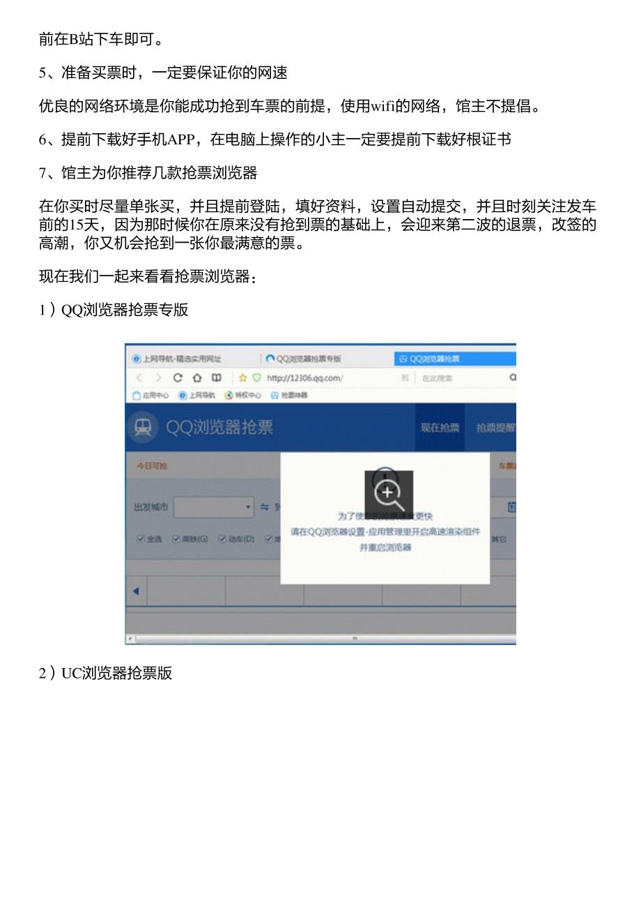 春运抢票小诀窍,送给各位需要的小主_第2页