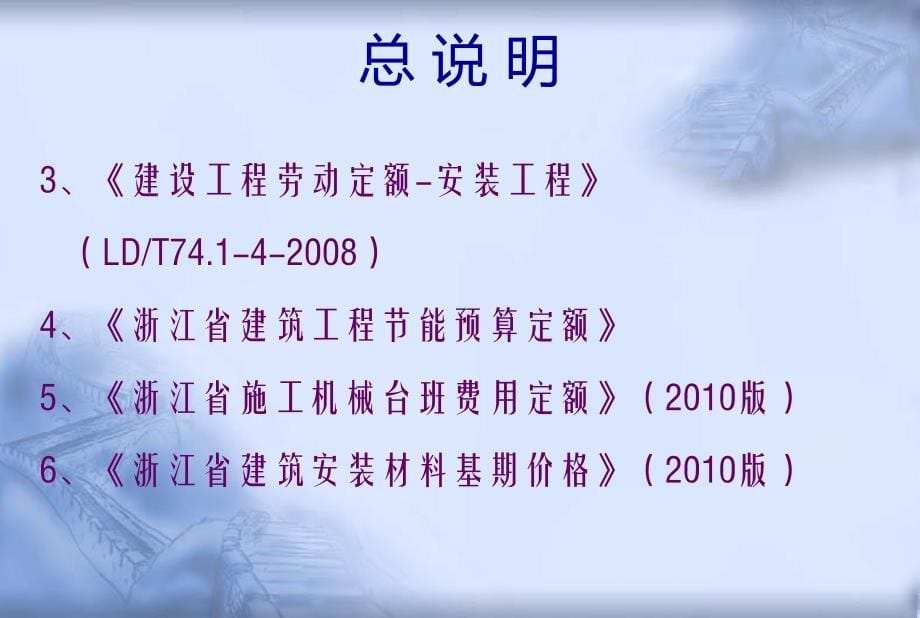 浙江省安装工程预算定额(2010版)交底_第5页