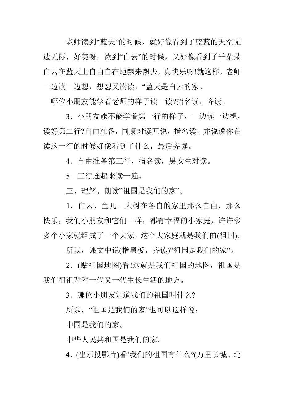 北师大版小学语文第一册《家》教学设计2_第2页