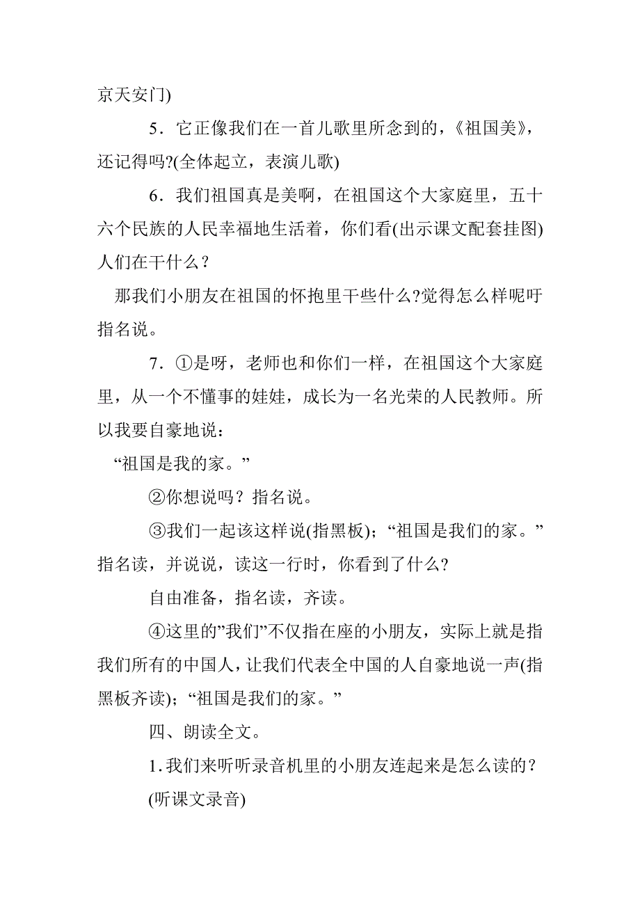 北师大版小学语文第一册《家》教学设计2_第3页