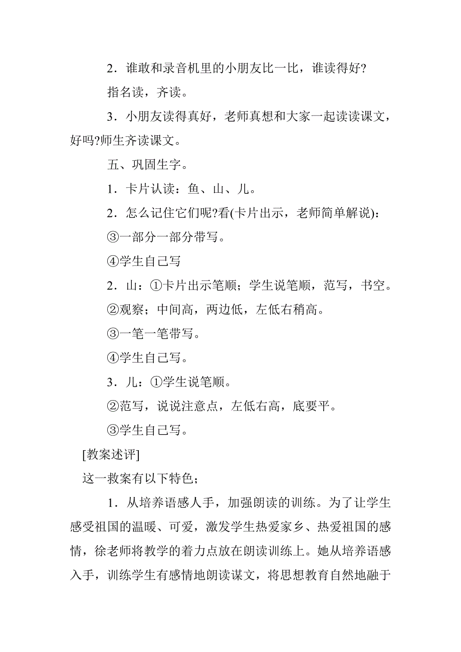 北师大版小学语文第一册《家》教学设计2_第4页