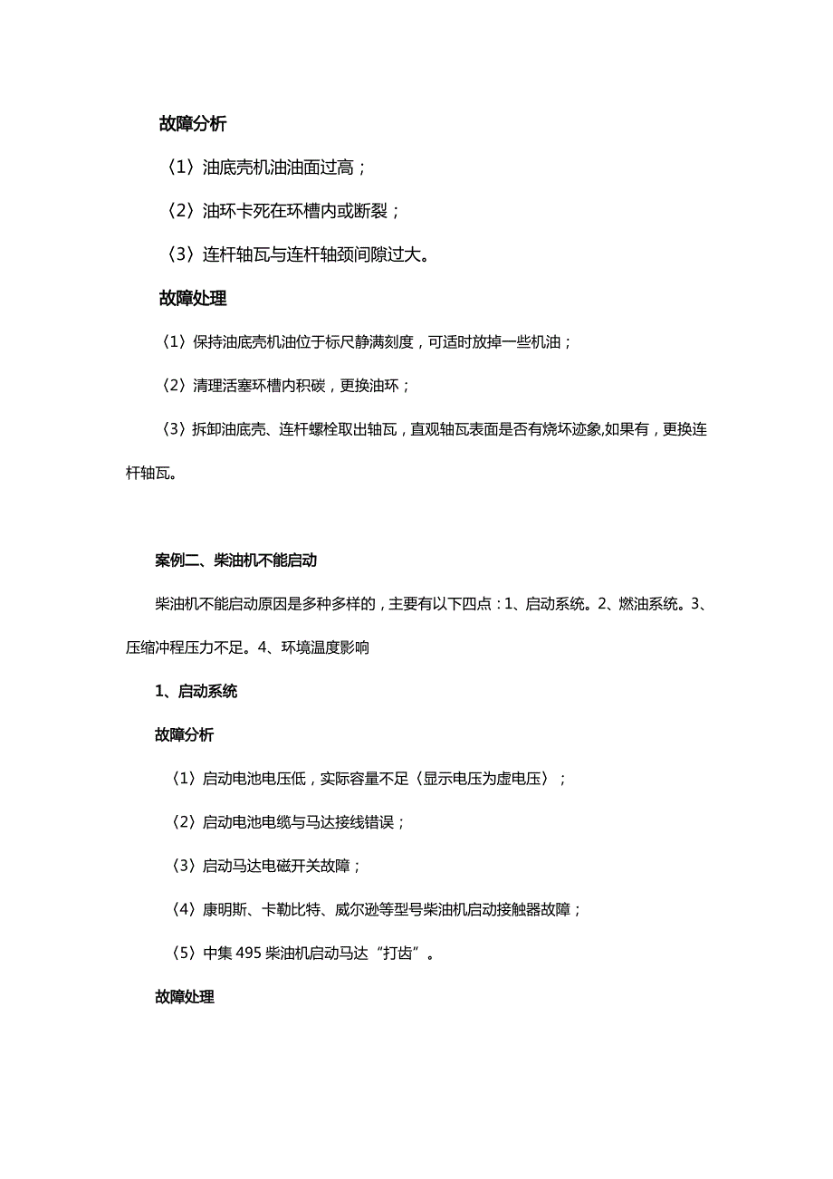 柴油发电机组故障分析_第3页