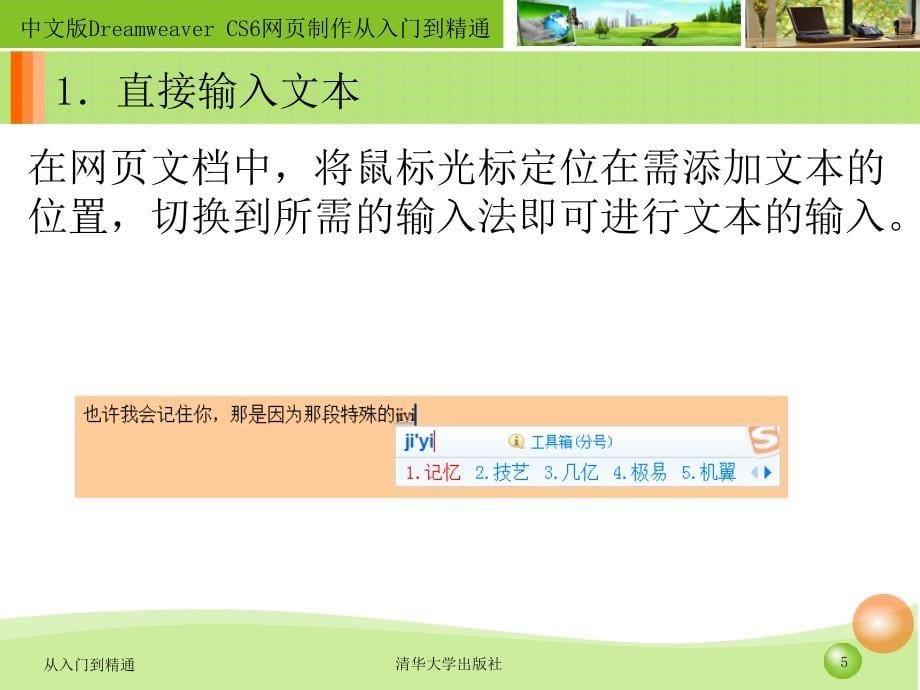 第3章用文本和图像充实网页 中文版Dreamweaver CS6网页制作课件_第5页