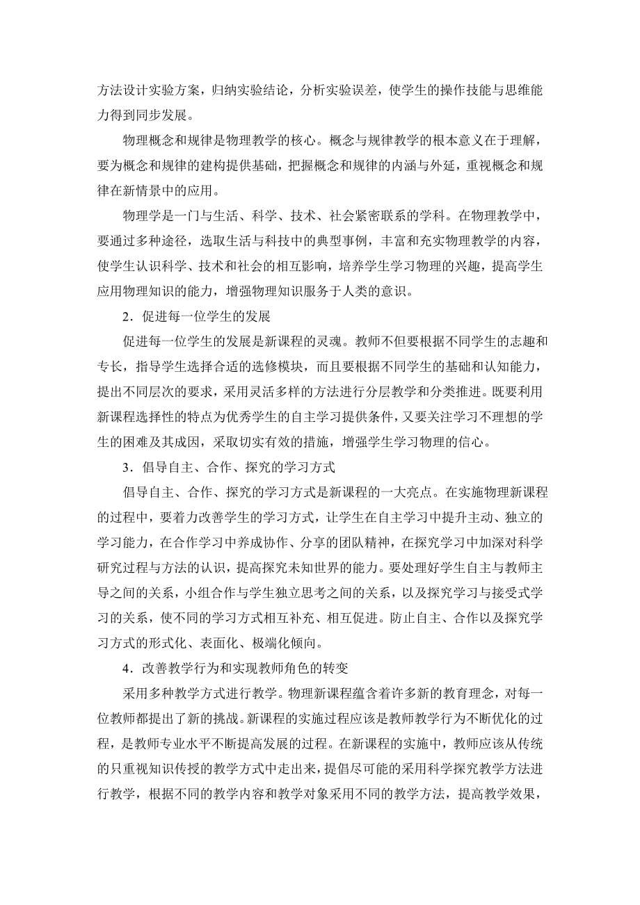 湖北省普通高中新课程物理教学实施指导意见_第5页