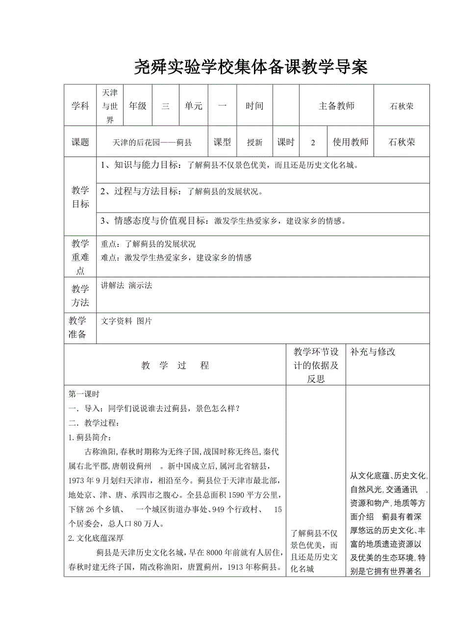 三年级天世下册教案_第1页