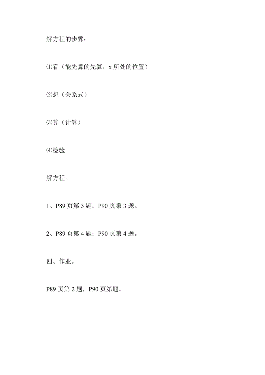 简易方程_第4页