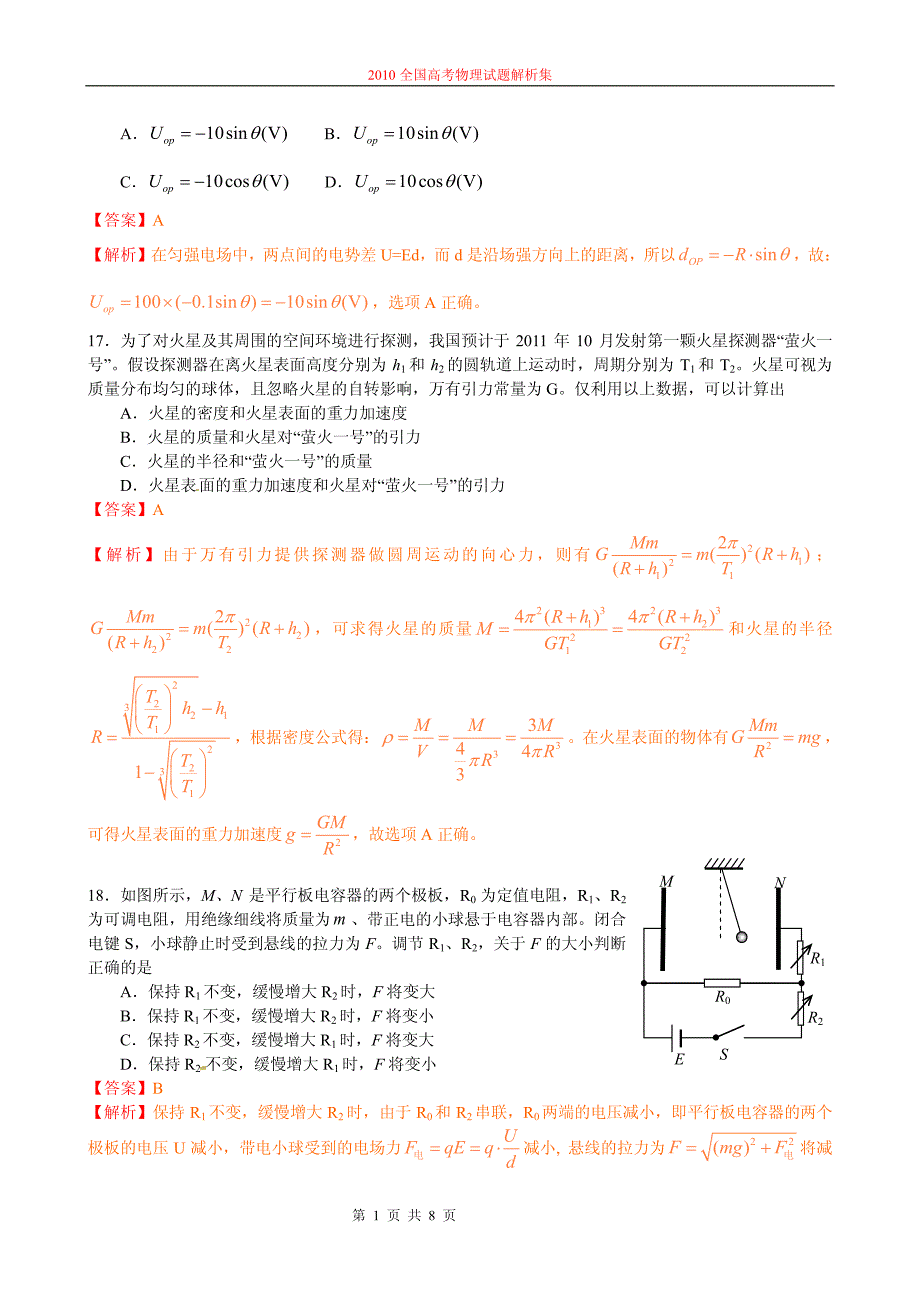 2010高考安徽物理试卷及答案_第2页