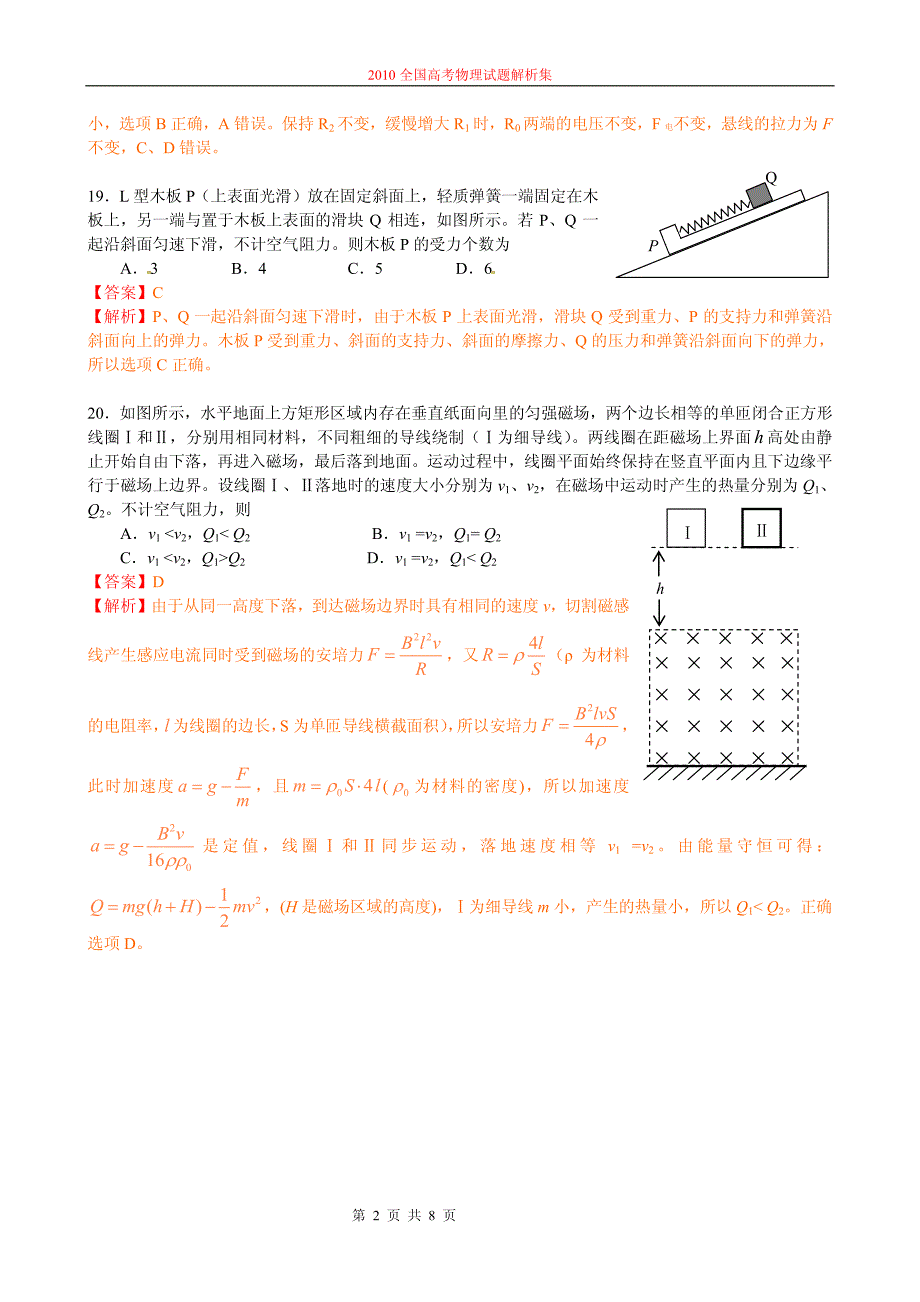 2010高考安徽物理试卷及答案_第3页