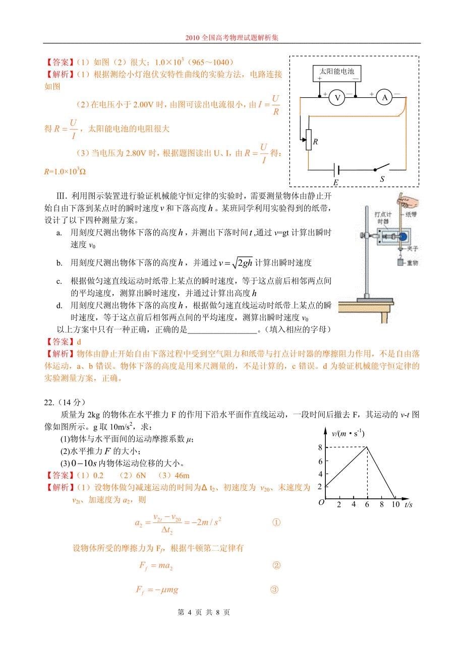 2010高考安徽物理试卷及答案_第5页