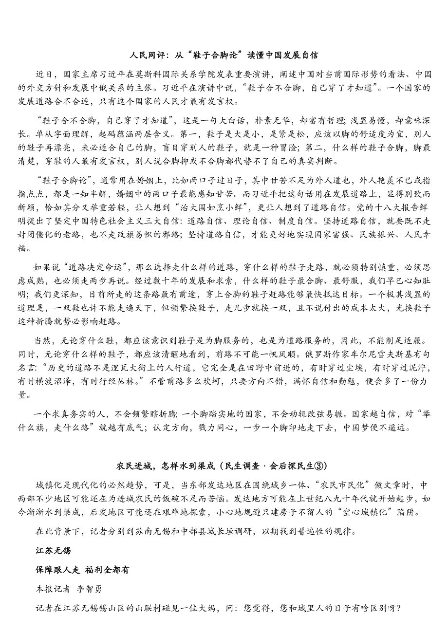 公务员考试-人民网评：从“鞋子合脚论”读懂中国发展自信_第1页