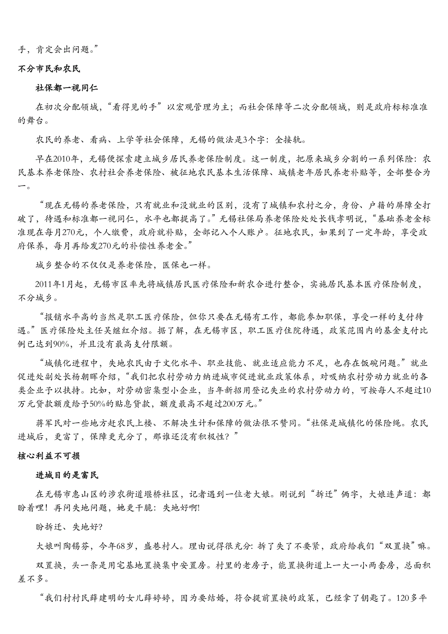 公务员考试-人民网评：从“鞋子合脚论”读懂中国发展自信_第3页