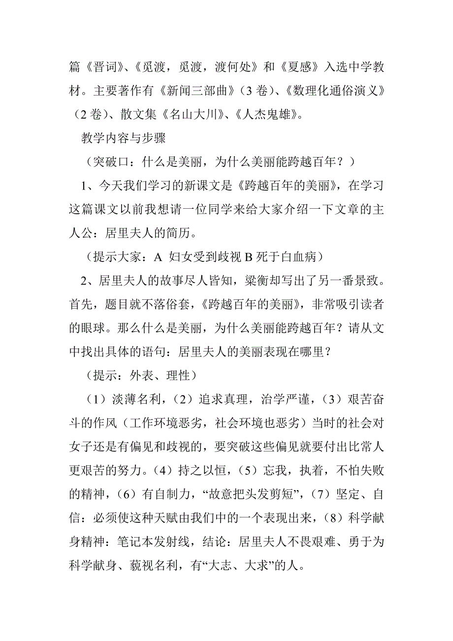 新课标语文6年下《跨越百年的美丽》教学设计_第2页