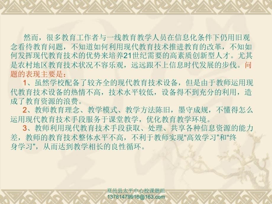 科研课题结题汇报.ppt_第5页