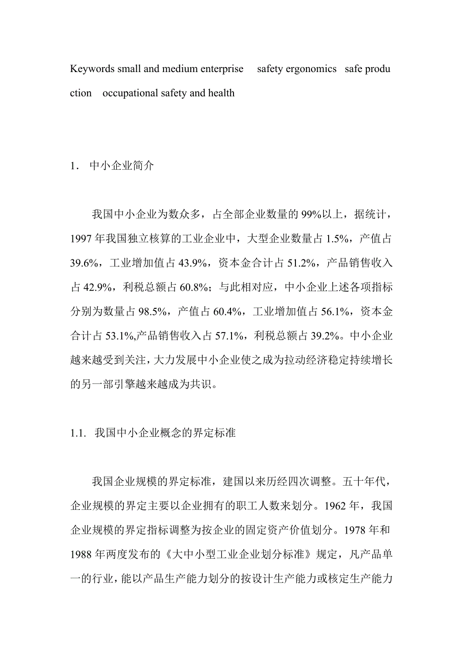 应用安全人机工程技术提高中小企业安全生产水平_第2页