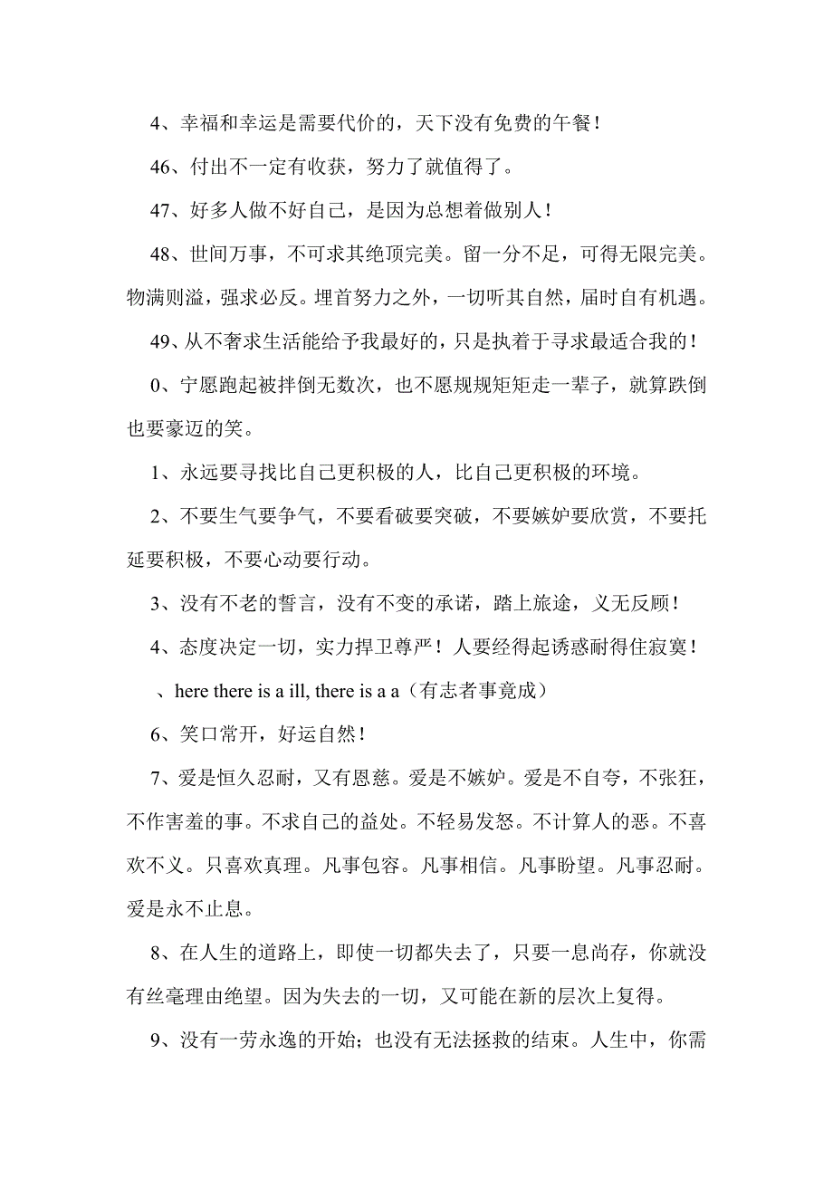 激励学生的座右铭_第4页