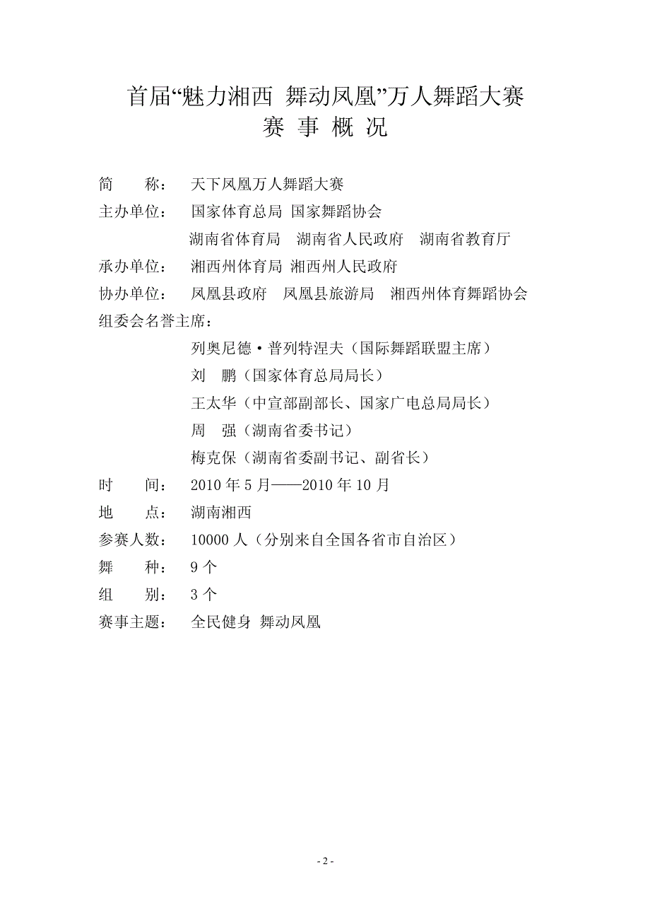 魅力湘西 舞动凤凰万人舞蹈大赛招商计划书_第3页