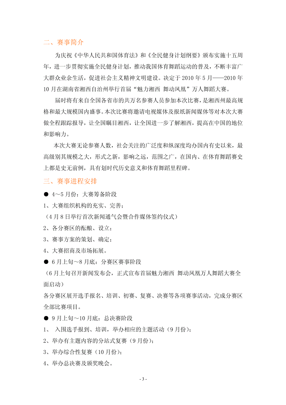 魅力湘西 舞动凤凰万人舞蹈大赛招商计划书_第4页