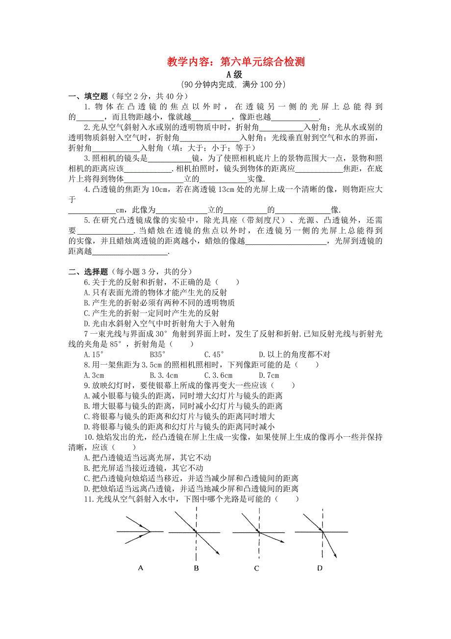 光的反射综合测试题_第1页