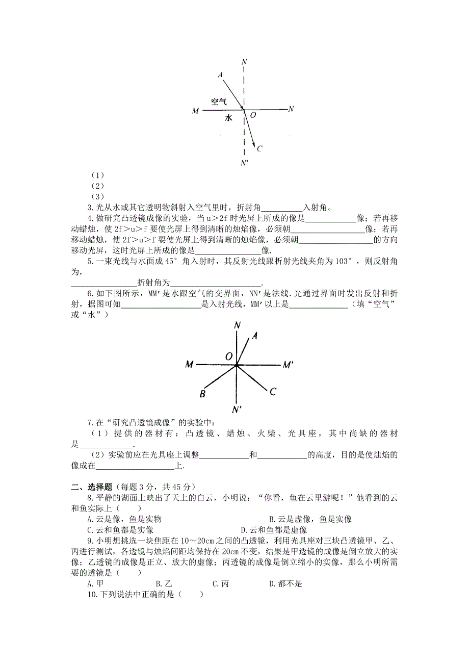 光的反射综合测试题_第3页