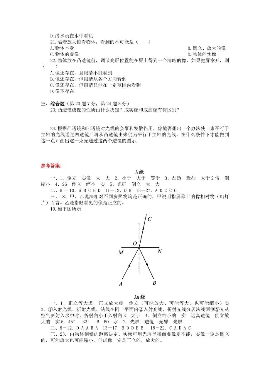 光的反射综合测试题_第5页