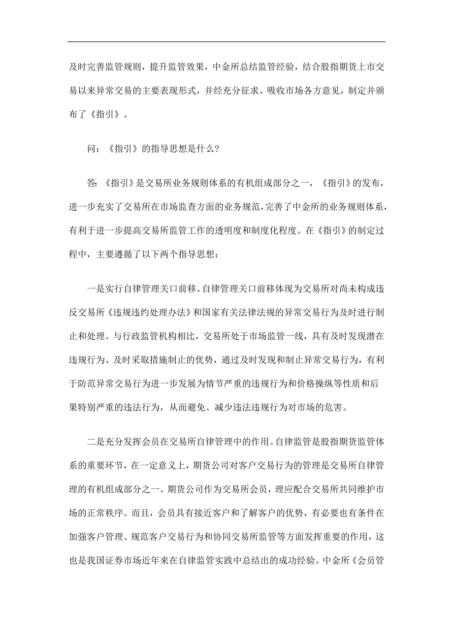 负责人就《期货异常交易监控指引(试行)》_第2页