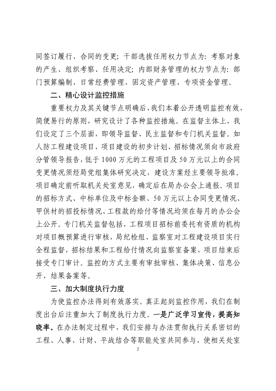 强化重要权力监控,推进惩防体系建设(监察室)(1)_第2页