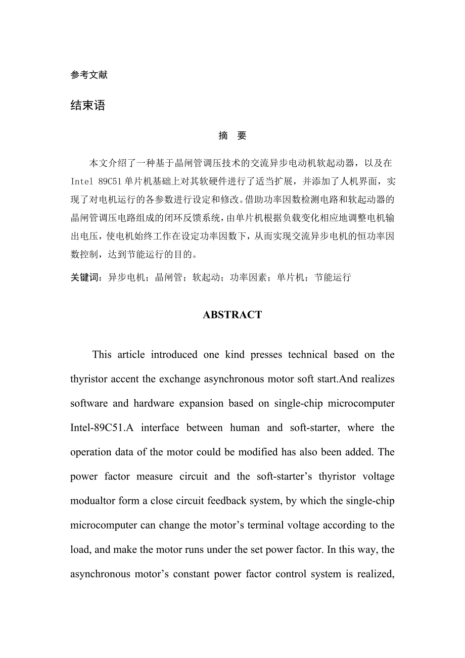 机电工程毕业论文：三相异步电动机软启动设计_第3页